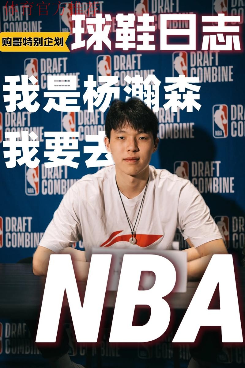 小杨对NBA防守强度和竞争性没深层次了解 这也是交学费的一部分吧