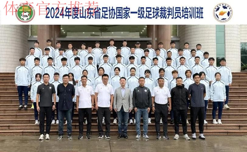 2024年中乙联赛赛季前裁判人员培训班在国家足球训练基地举行 2024年中乙联赛赛季前裁判人员培训班在国家足球训练基地举行