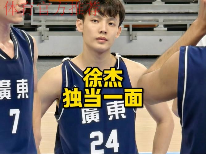 率领广东时隔12年夺得全运会金牌！徐杰三分10中6轰18分7板9助