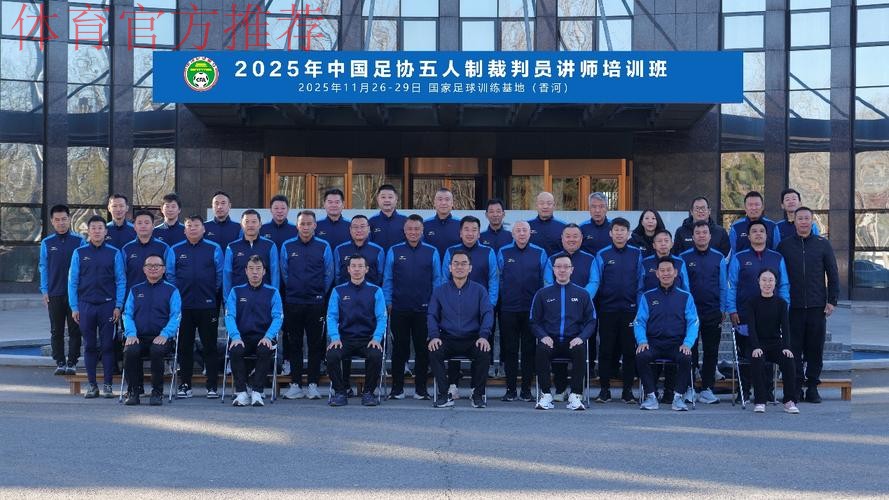 中国足协在蓉举行首次医务培训班 中国足协在蓉举行首次医务培训班